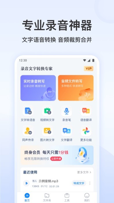录音文字转换专家软件 录音文字转换专家app下载