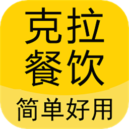 克拉餐饮app