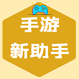 手游新助手扫码登录器