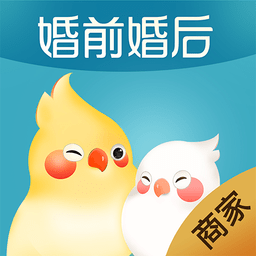 婚前婚后商家app