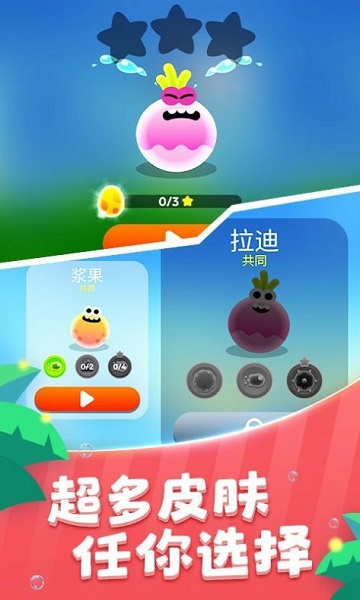 萌球历险记游戏 萌球历险记手机版下载