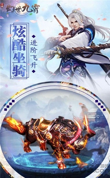 幻世九霄手游 幻世九霄游戏下载
