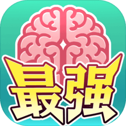 最强闯关者手游