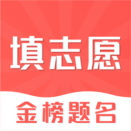 高考志愿填报2021手机版