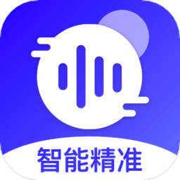 免费录音转文字app