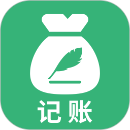 记账软件手机版