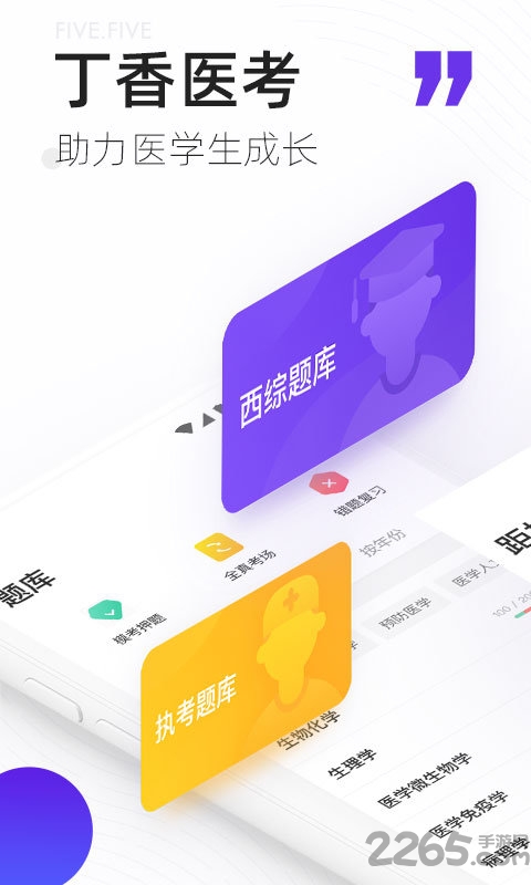 丁香医考iphone手机版 丁香医考苹果版下载
