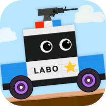 labo积木汽车2儿童应用手机版