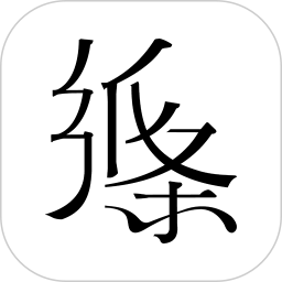纸条作文软件