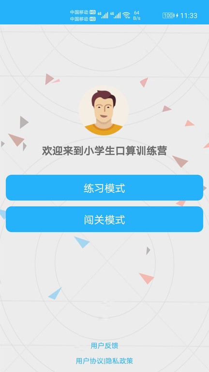 数学帮口算软件 数学帮口算app下载
