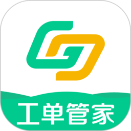 工单管家软件