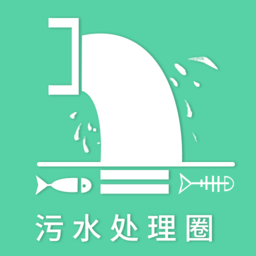 污水处理圈客户端