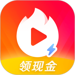 2022火山小视频极速版(改名抖音火山版)