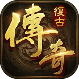 沙域传世手游