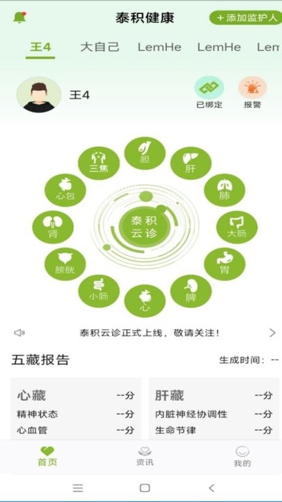 泰积健康监测平台 泰积健康官方版下载