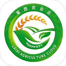 莱西农业云手机版