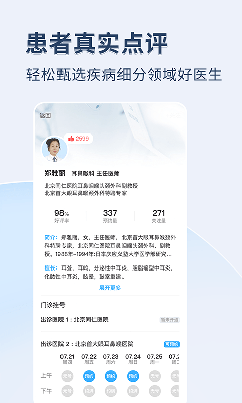 医院挂号通官方版 医院挂号通app下载
