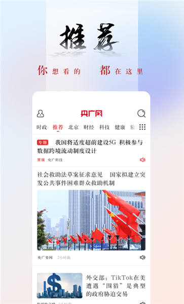 央广网官方版 央广网app免费下载安装