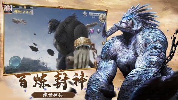 山海经异兽魔天记游戏下载