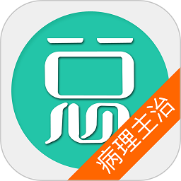 病理学主治医师总题库最新版