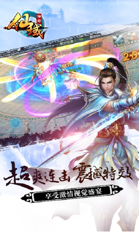 仙域传奇红包版 仙域传奇领红包下载