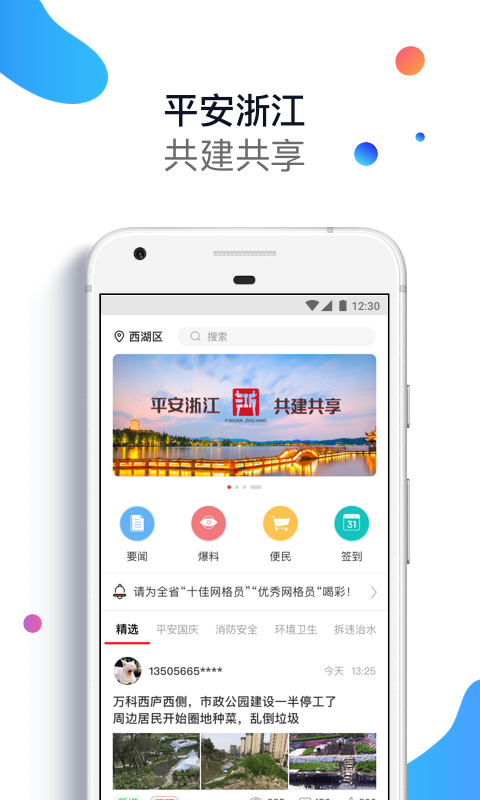 平安通浙江手机客户端 平安浙江app下载