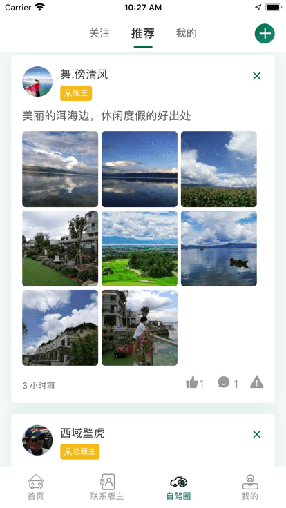 自驾e族app下载