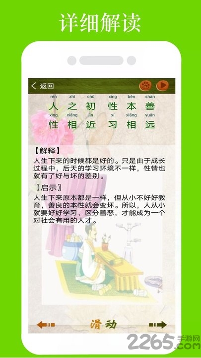 三字经全文朗读儿童版 三字经全文朗读儿童版完整版下载