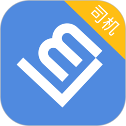 联友司机端软件