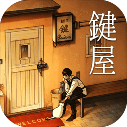 键屋最新版