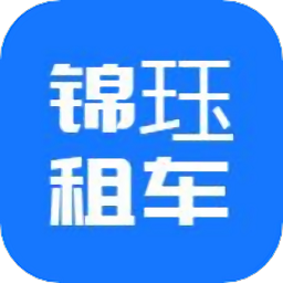 锦珏租车手机版