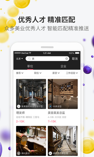 美潮直聘app官方版 美潮直聘软件下载