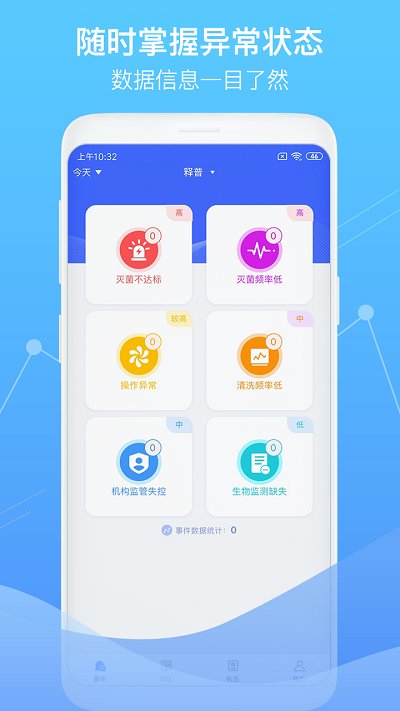 智慧卫生监督app下载