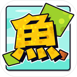 方块鱼最新版