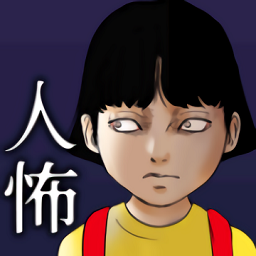 真正可怕的是人类手机版
