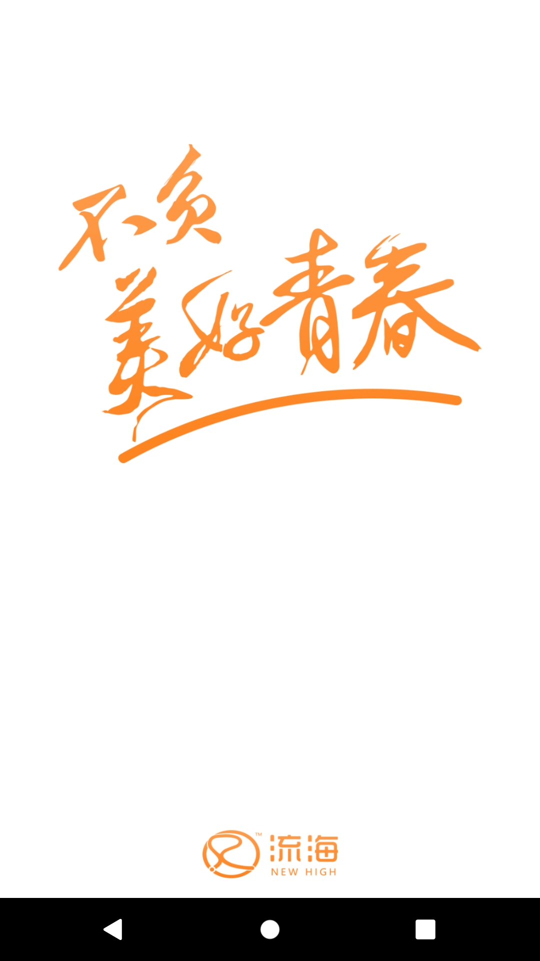 流海app下载