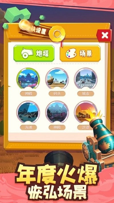 大炮攻城记手机游戏 大炮攻城记游戏下载