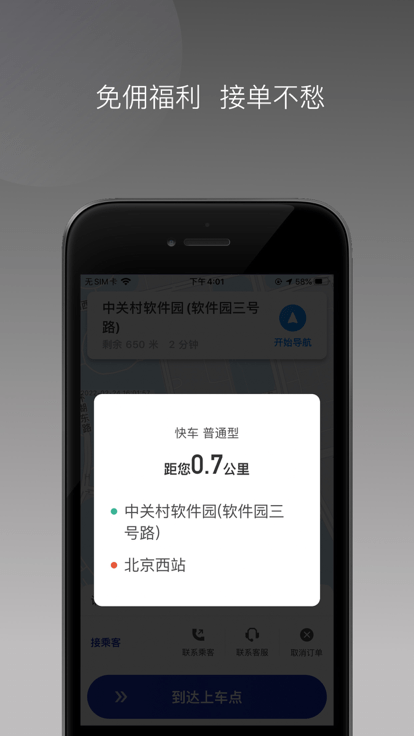 明智出行手机版 明智出行app下载