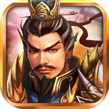 战棋三国加强版