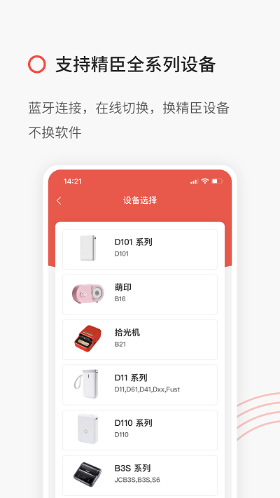 精臣云打印苹果版2021 精臣云打印ios版下载