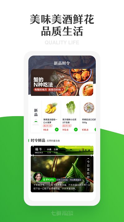 7fresh生鲜超市app苹果版 7fresh生鲜超市app下载ios版