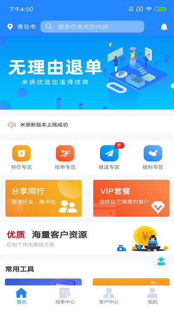 云贷客抢单信贷经理版 云贷客抢单平台下载