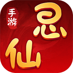 思仙加强版