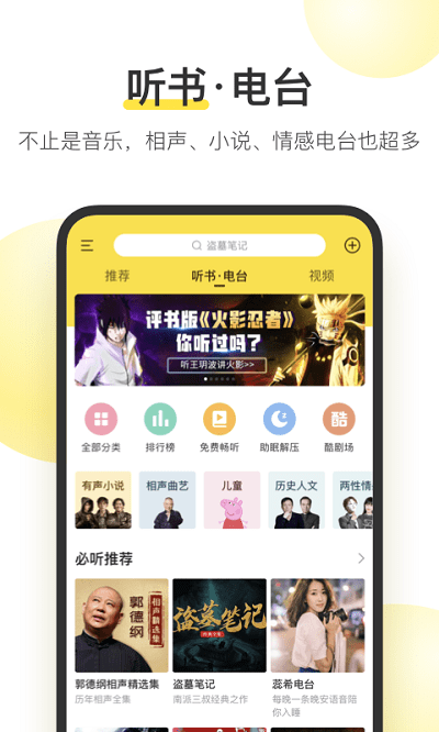 酷我音乐iphone客户端 酷我音乐ios版下载