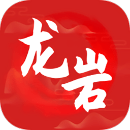 龙岩市全媒体app