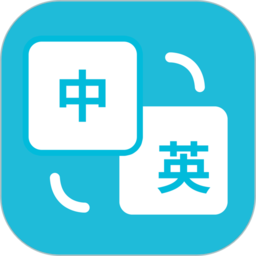 悦行翻译app