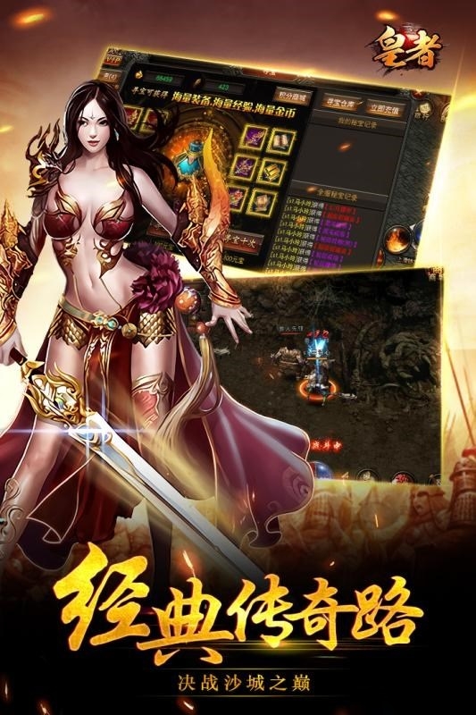 皇者公益服手游 皇者bt变态版下载