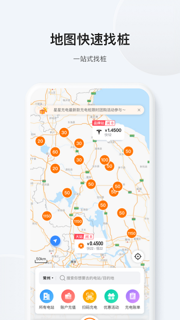星星充电app官方版 星星充电app下载安装