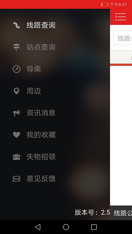 阳泉掌上公交手机版下载