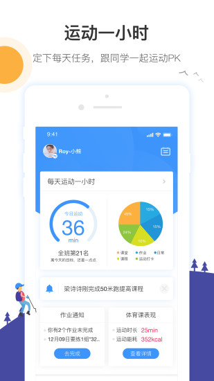 校体通家长端手机软件 校体通家长端app官方版下载